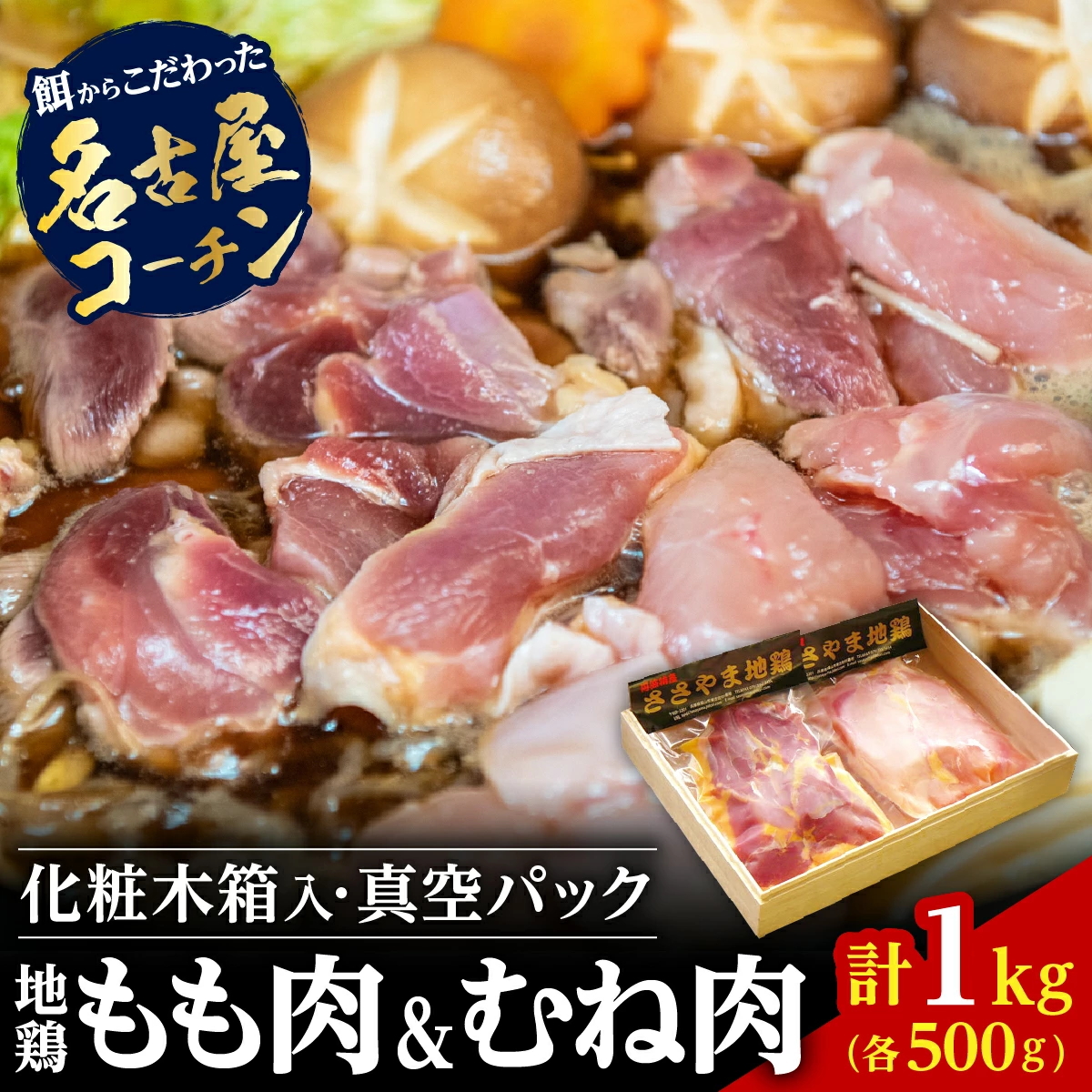 もも肉、むね肉セット