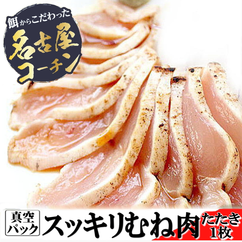 スッキリむね肉たたき