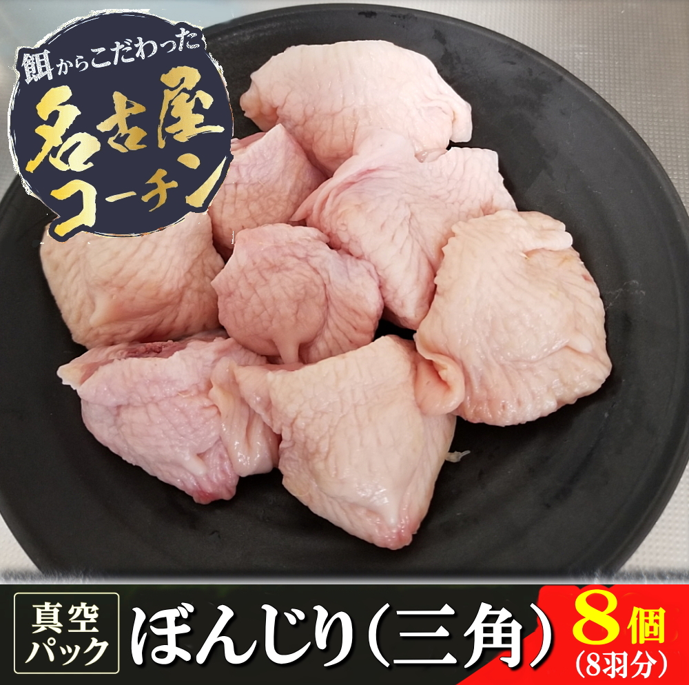 名古屋コーチンぼんじり