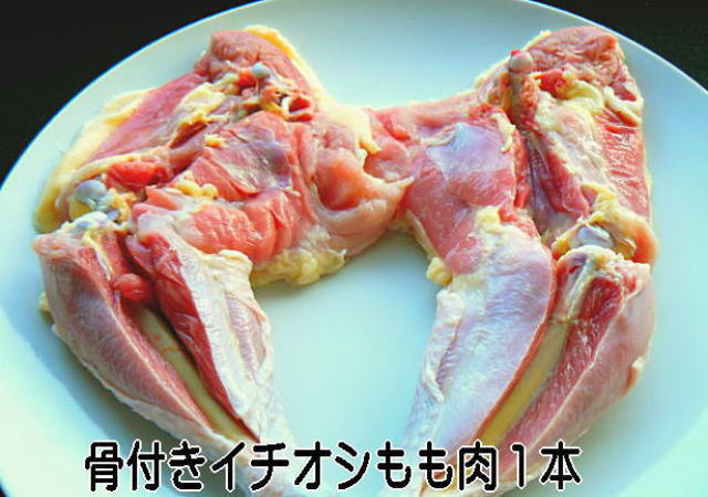 骨付きもも肉