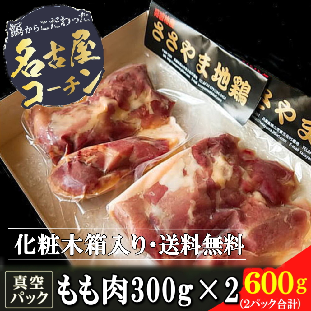 送料無料・割引 もも肉300g×２個セット