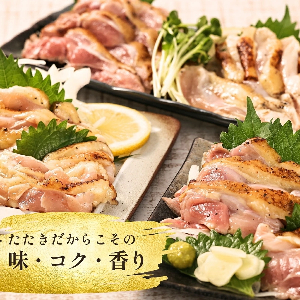 たたきだから味・コク・香りが自慢です