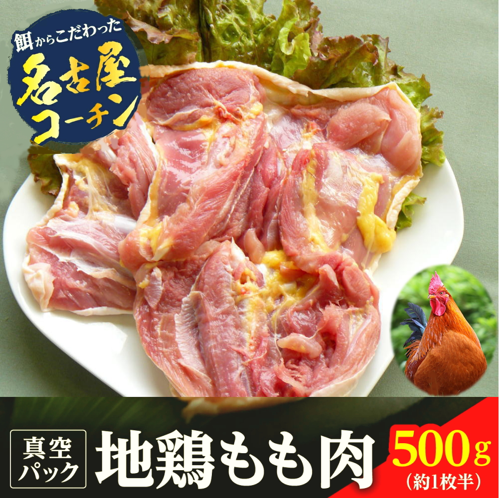 イチオシもも肉