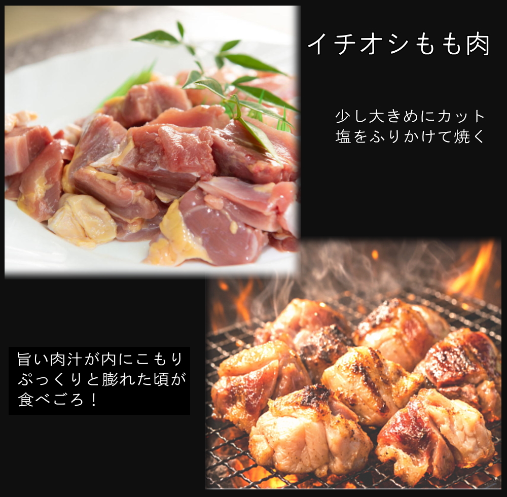 名古屋コーチンもも肉