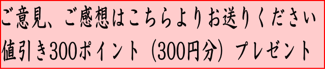 ご意見、ご感想をお待ちしています