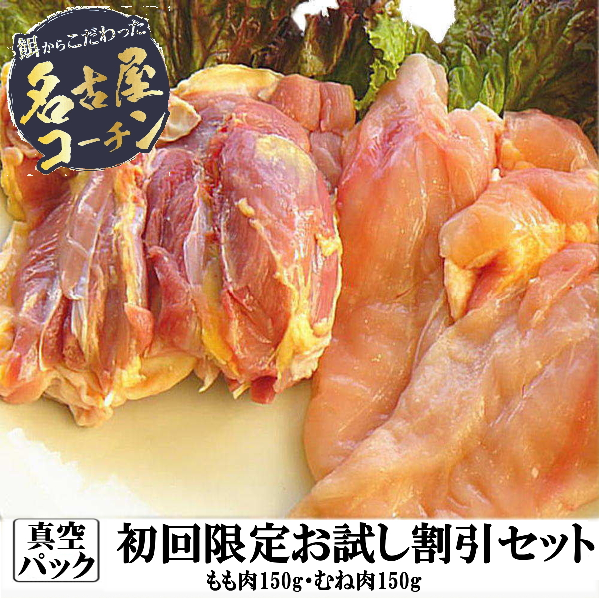 初回限定お試し割引セット